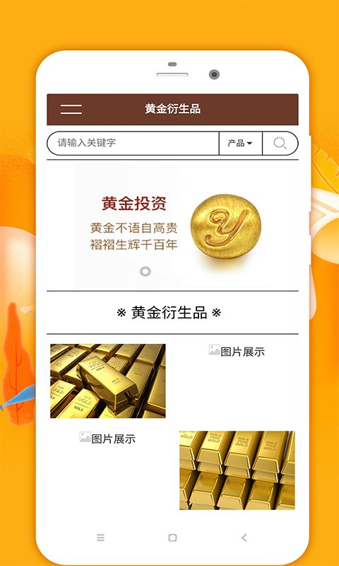 黄金投资通app官方版手机下载图片3