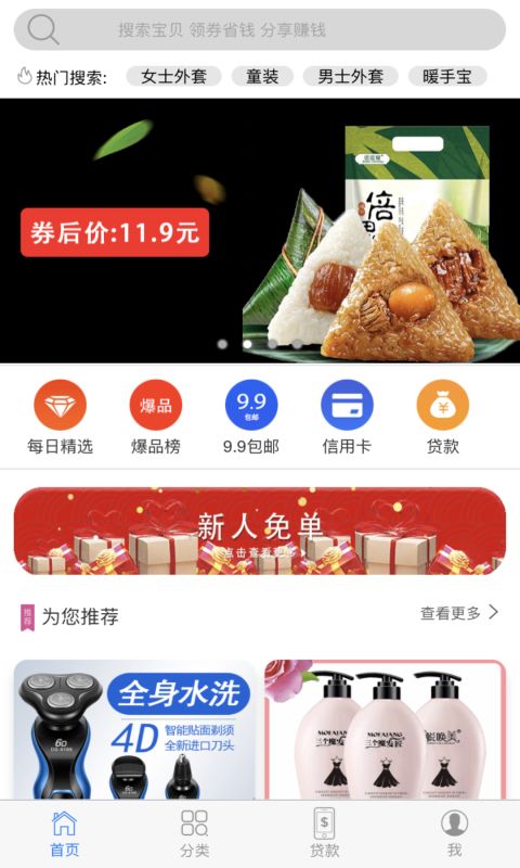 有券之家app官方安卓版下载图片3