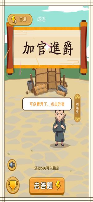 成语大官人游戏手机app下载官方版图片1