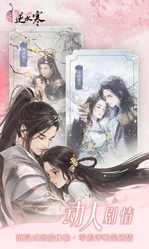 遇见逆水寒台服手游官方最新版图片2