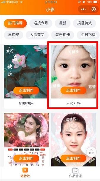 抖音小影人脸渐变app视频教程官方手机版图片3
