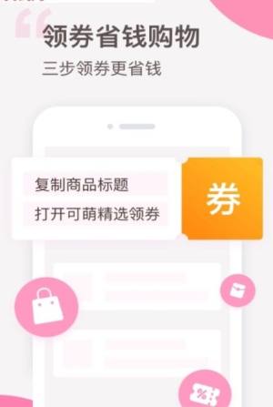 可萌精选app官方版软件图片2