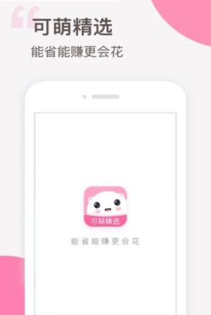 可萌精选app官方版软件图片1