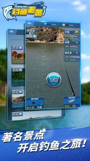 钓鱼老爸官方安卓版图片2