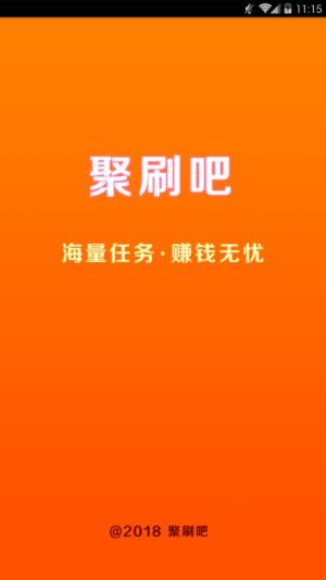 聚刷吧app官方安卓版下载图片1