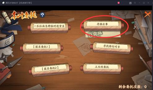 火影忍者ol手游一乐拉面急聘临时进货员怎么做 木叶委托任务完成攻略[图]