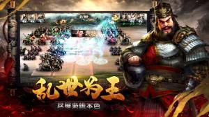 三国大将军游戏官网版最新版图片3