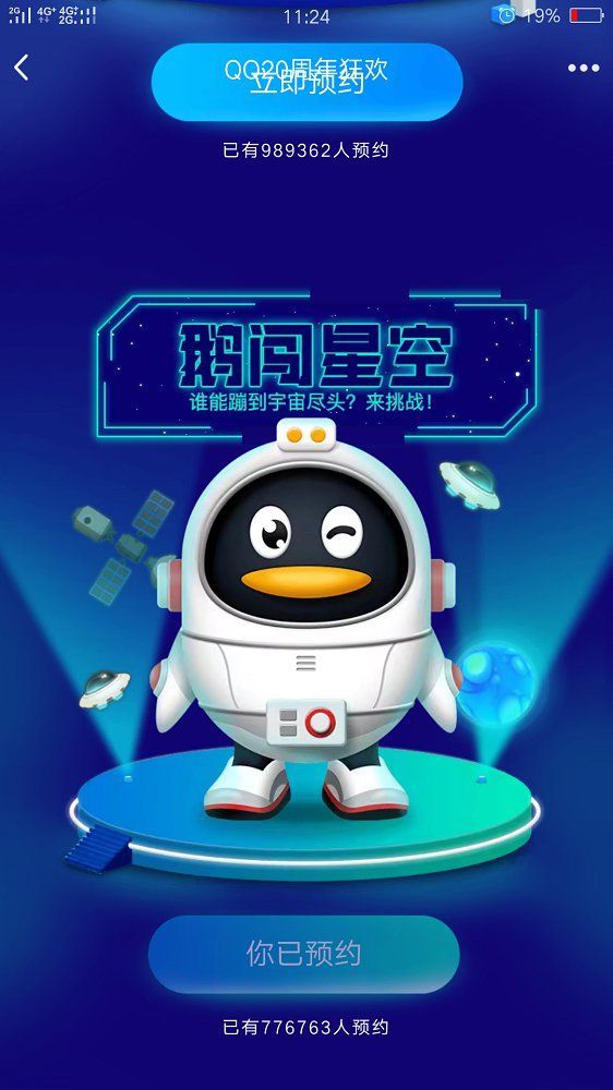 QQ20周年鹅闯星空官方手机版登录入口图片2