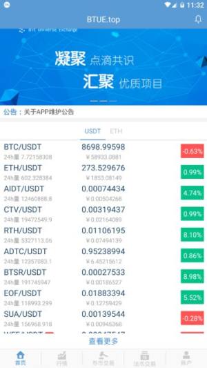 美国btue交易所app官方软件正式版图片2