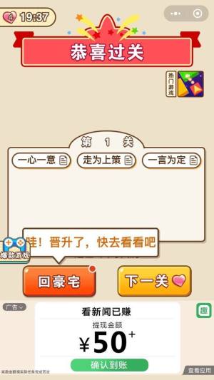 微信夫子教成语小游戏官方安卓版图片2