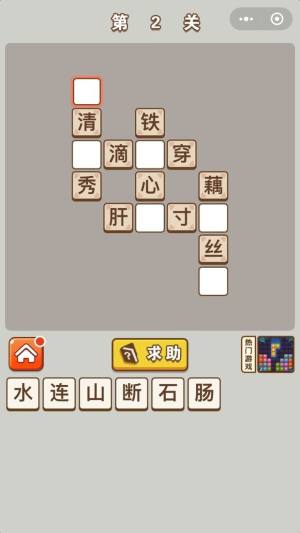 微信夫子教成语小游戏官方安卓版图片3