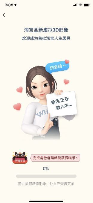 淘宝人生捏脸游戏官方网站最新版图片2
