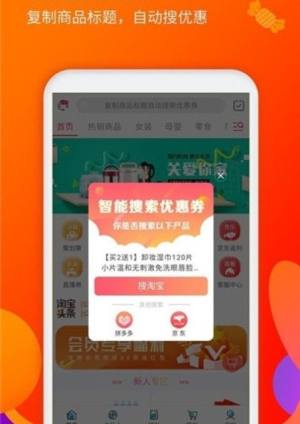 淘优品返利app官方软件正式版图片3