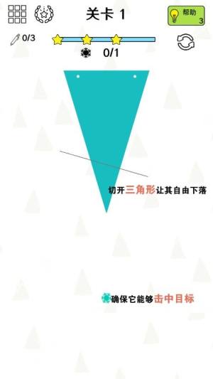 完美切割游戏官方最新安卓版图片1