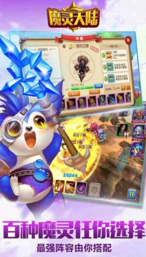 魔灵大陆手游官网下载最新版图片1