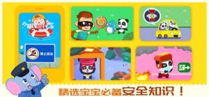 宝宝巴士习惯班游戏官网下载安卓版图片2