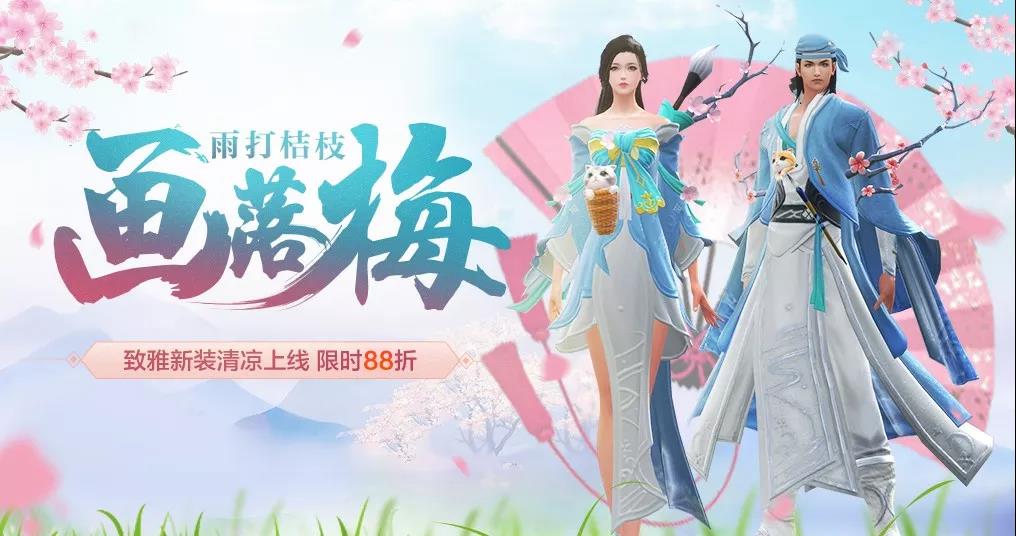 完美世界手游桔与梅时装多少钱？桔与梅时装/发饰获取攻略[图]