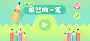 此间机智的一笔安卓版金币完整官方版图片3