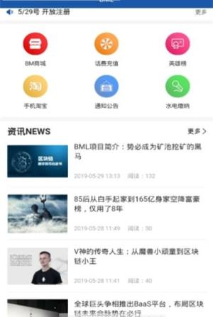 宝马链BMLapp官方软件正式版图片2