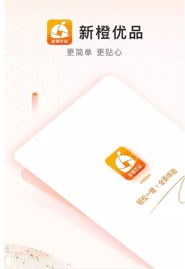新橙优品app官方下载最新手机版图片2
