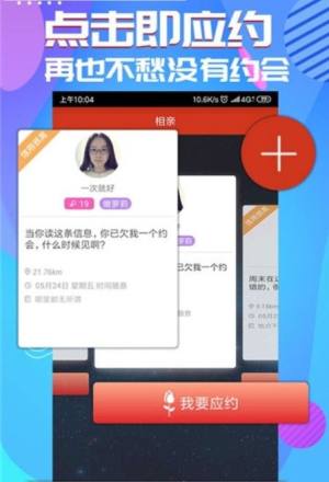 单身速配app官方软件正式版图片2
