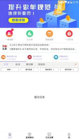 万运符app官方软件安装包图片3