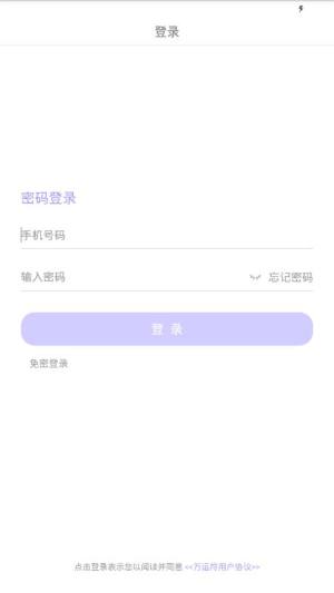 万运符app官方软件安装包图片2