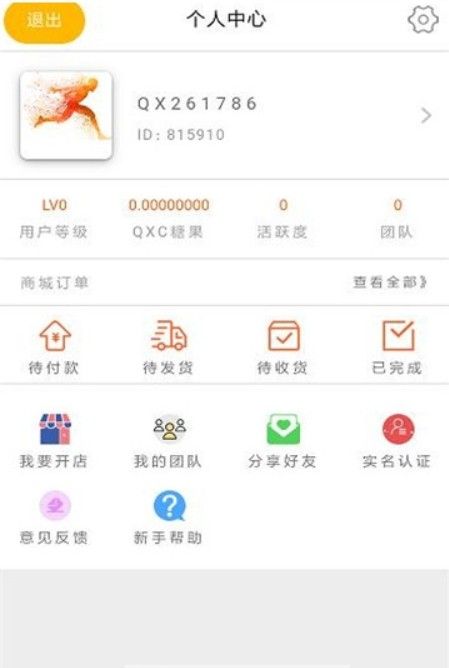 趣行走app官方安卓版下载图片3