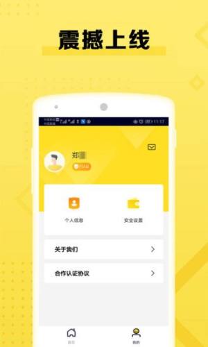 创收宝app客户端官方最新手机版图片2