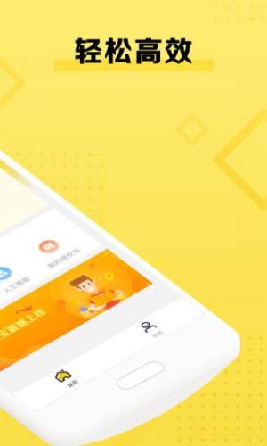 创收宝app客户端官方最新手机版图片1