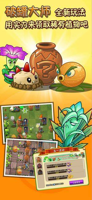 pvz2植物大战僵尸2国际版有豌豆食人花安卓版安装包图片3