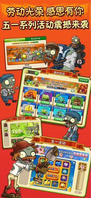 pvz2植物大战僵尸2国际版有豌豆食人花安卓版安装包图片2