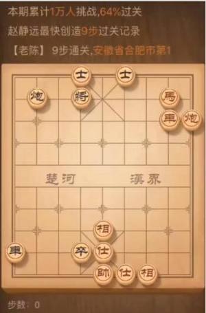 天天象棋残局挑战123期怎么过 残局挑战第123期完美图文通关攻略图片1