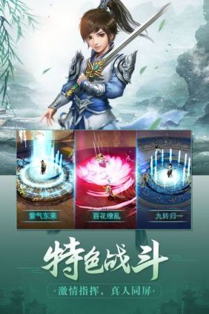 一剑无极官方正版下载手机版图片1