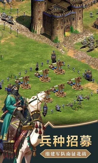 腾讯帝国征服者之战火与帝国游戏应用宝正式版图片1