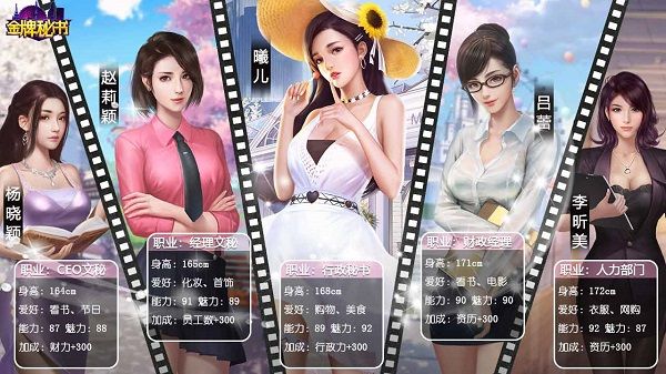 金牌女秘书游戏官方安卓版图片3