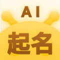 AI智能起名app官方正版软件指定下载 v1.0.1