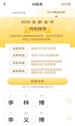 AI智能起名app官方正版软件指定下载图片1