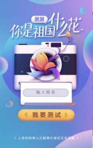 百度小游戏测测你是祖国什么花官方手机版入口图片1