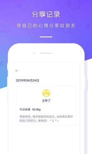 体重记录本app官方最新下载手机版图片2