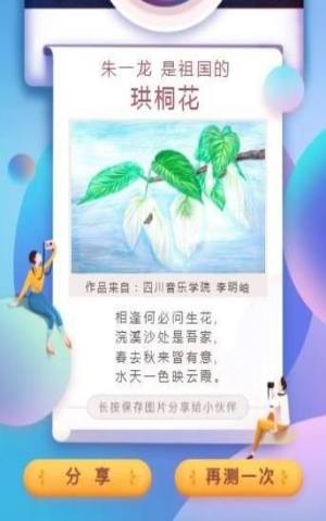 百度小游戏测测你是祖国什么花官方手机版入口图片2