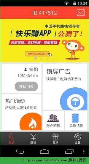 快乐赚app官方正版软件平台入口图片1
