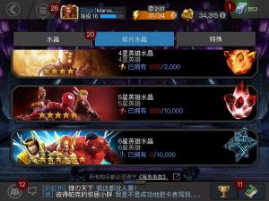 漫威超级争霸战无限连有什么技巧 新手玩家4星怎么快速使用无限连图片1