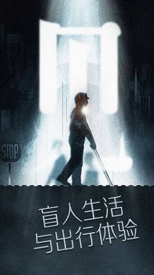 腾讯见游戏第一关中的盲杖在哪找 盲杖的详细位置一览图片1