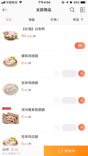 冻品优采app官方平台入口图片3