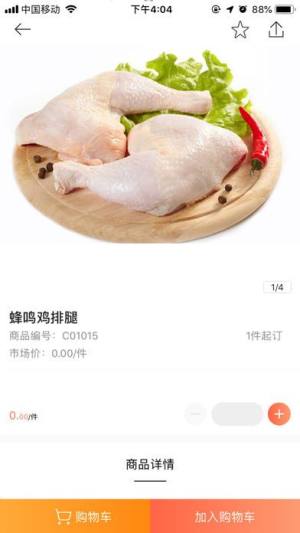 冻品优采app官方平台入口图片1
