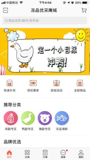 冻品优采app官方平台入口图片2