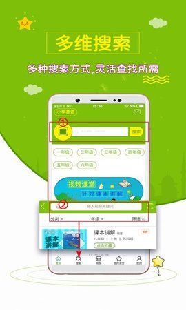 小学英语斋app官方正版平台最新版图片2
