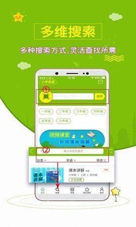 小学英语斋app官方正版平台最新版图片2