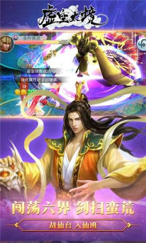 虚空太境游戏官方下载正式版图片2